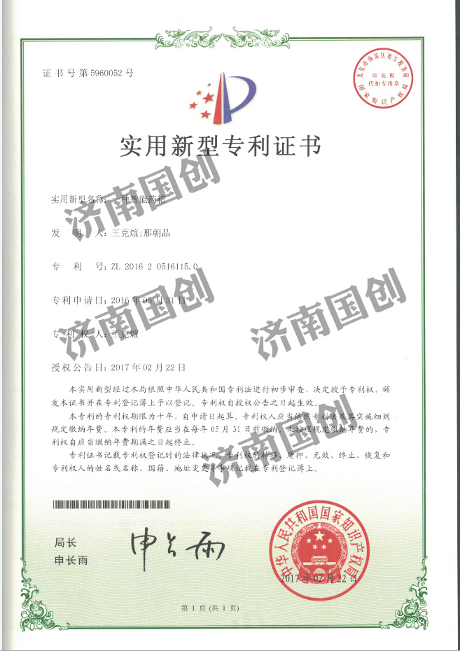 實(shí)用新型專(zhuān)利證書(shū)-濟(jì)南專(zhuān)利交易